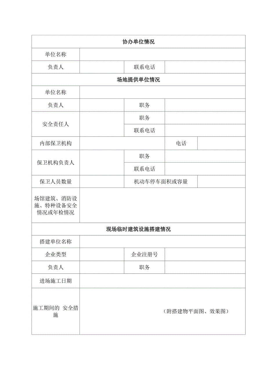 大型群众性活动_第3页