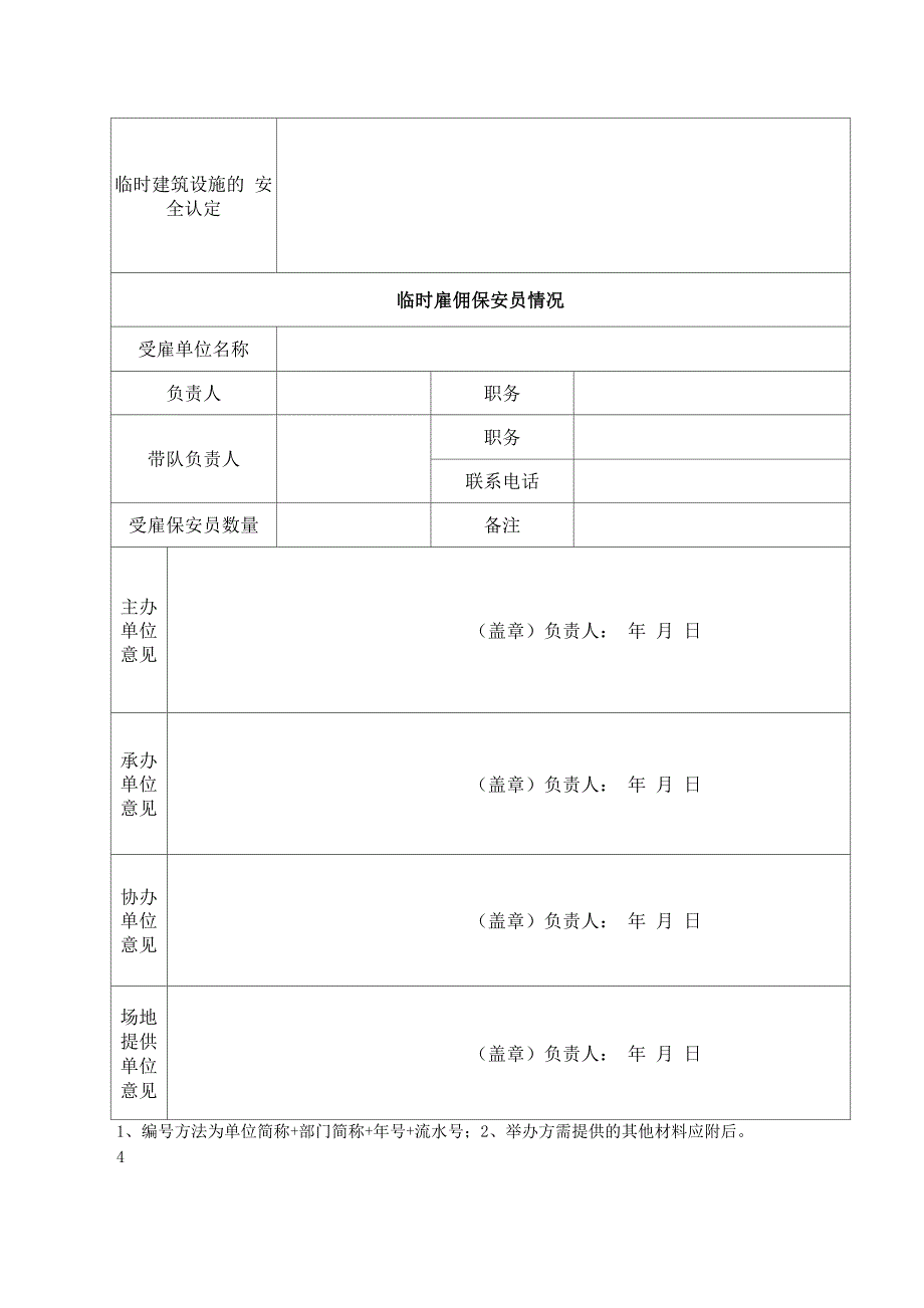 大型群众性活动_第4页