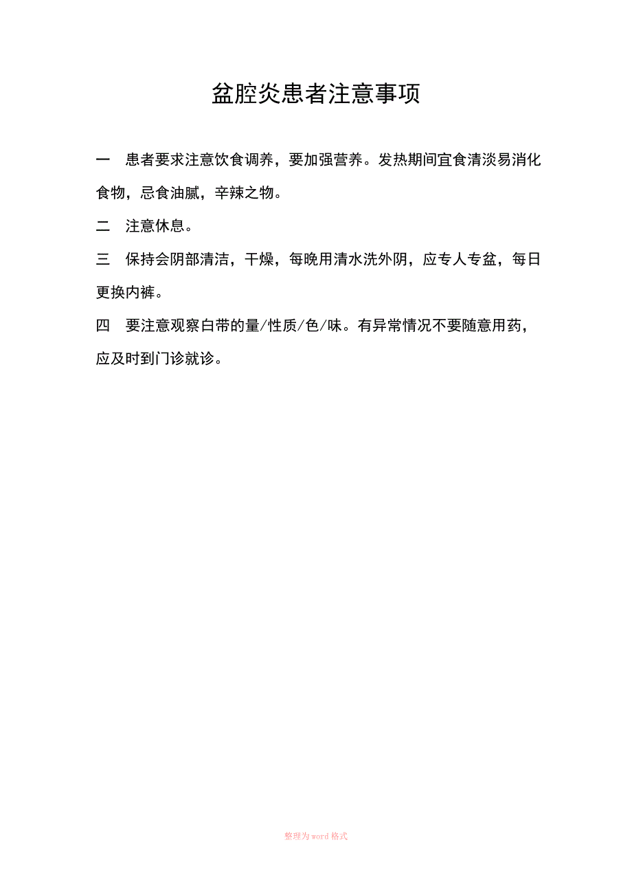 异位妊娠患者注意事项Word_第2页