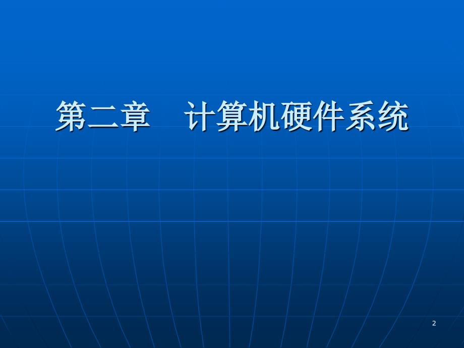 物流信息技术LogisticsInformationTechnology_第2页