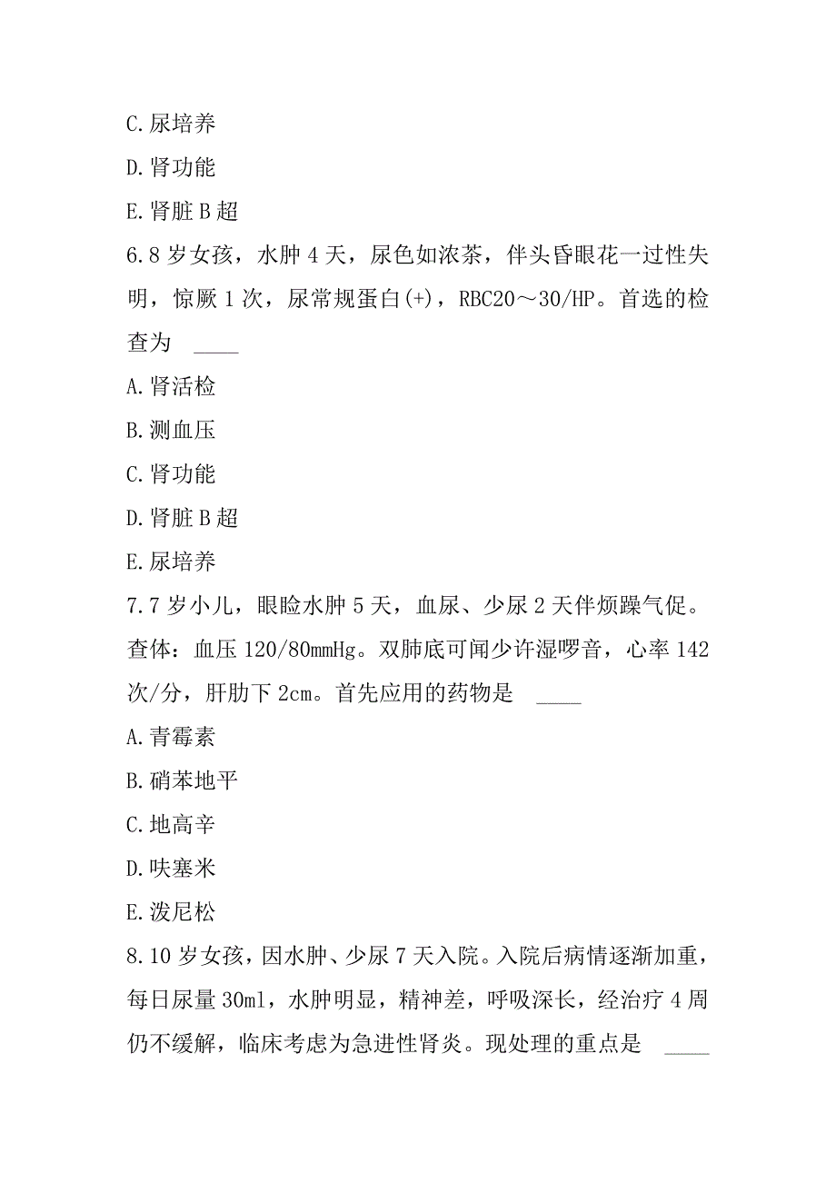 2023年副高（小儿内科学）考试模拟卷（4）_第3页