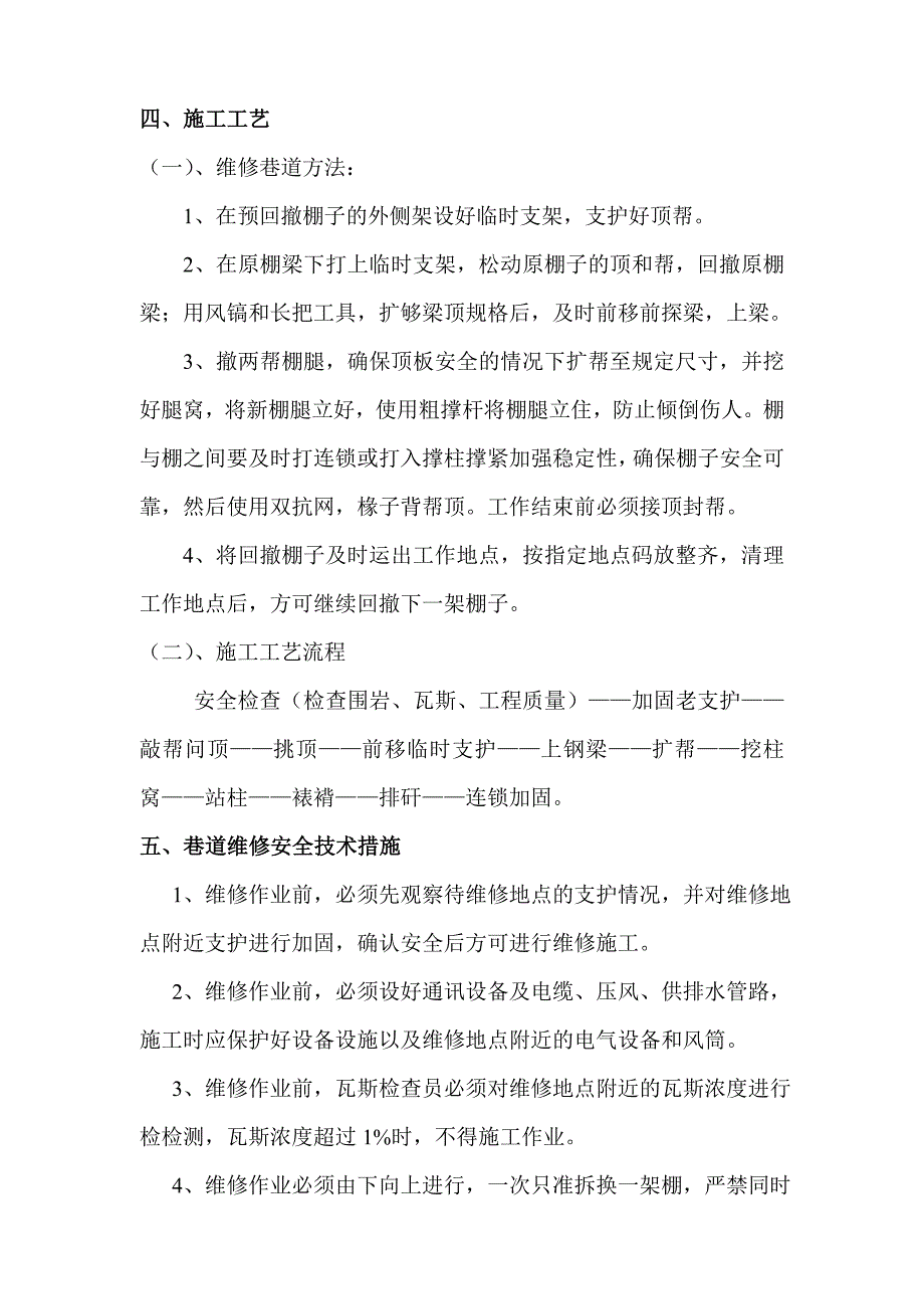 某矿建工程南安全出口维修安全技术措施_第4页