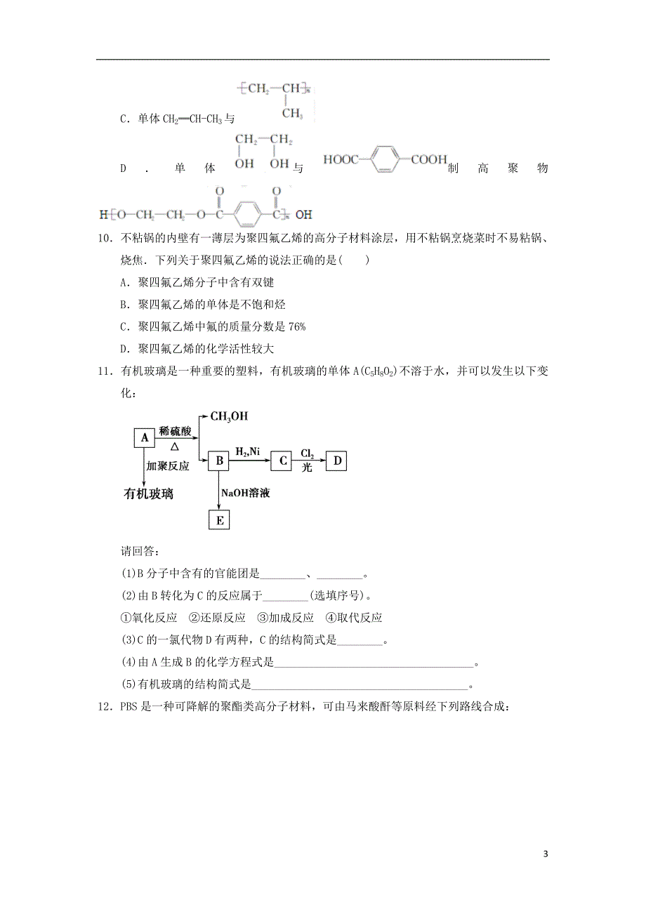 高中化学第五章进入合成有机高分子化合物的时代合成高分子化合物的基本方法课时测试新人教选修_第3页