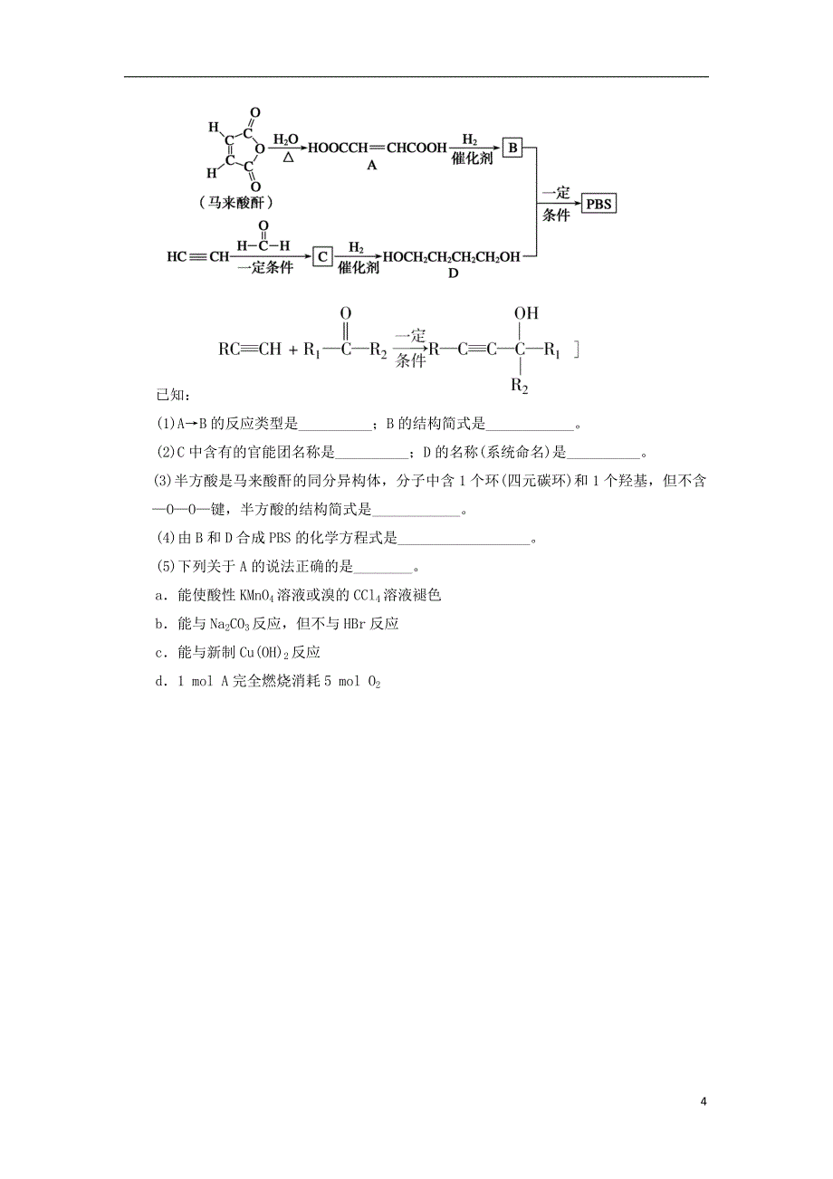 高中化学第五章进入合成有机高分子化合物的时代合成高分子化合物的基本方法课时测试新人教选修_第4页