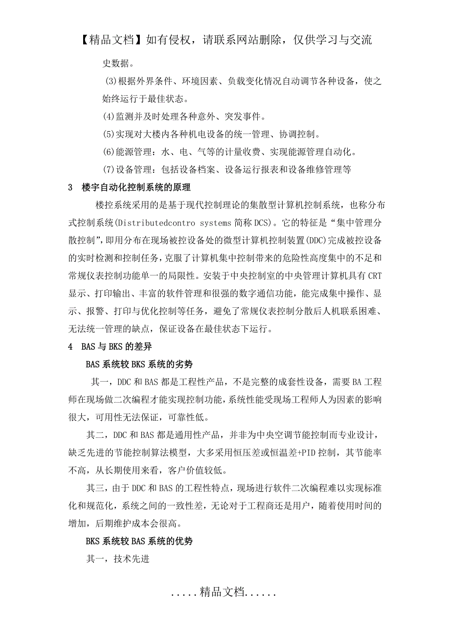 楼宇自控系统和空调系统_第3页