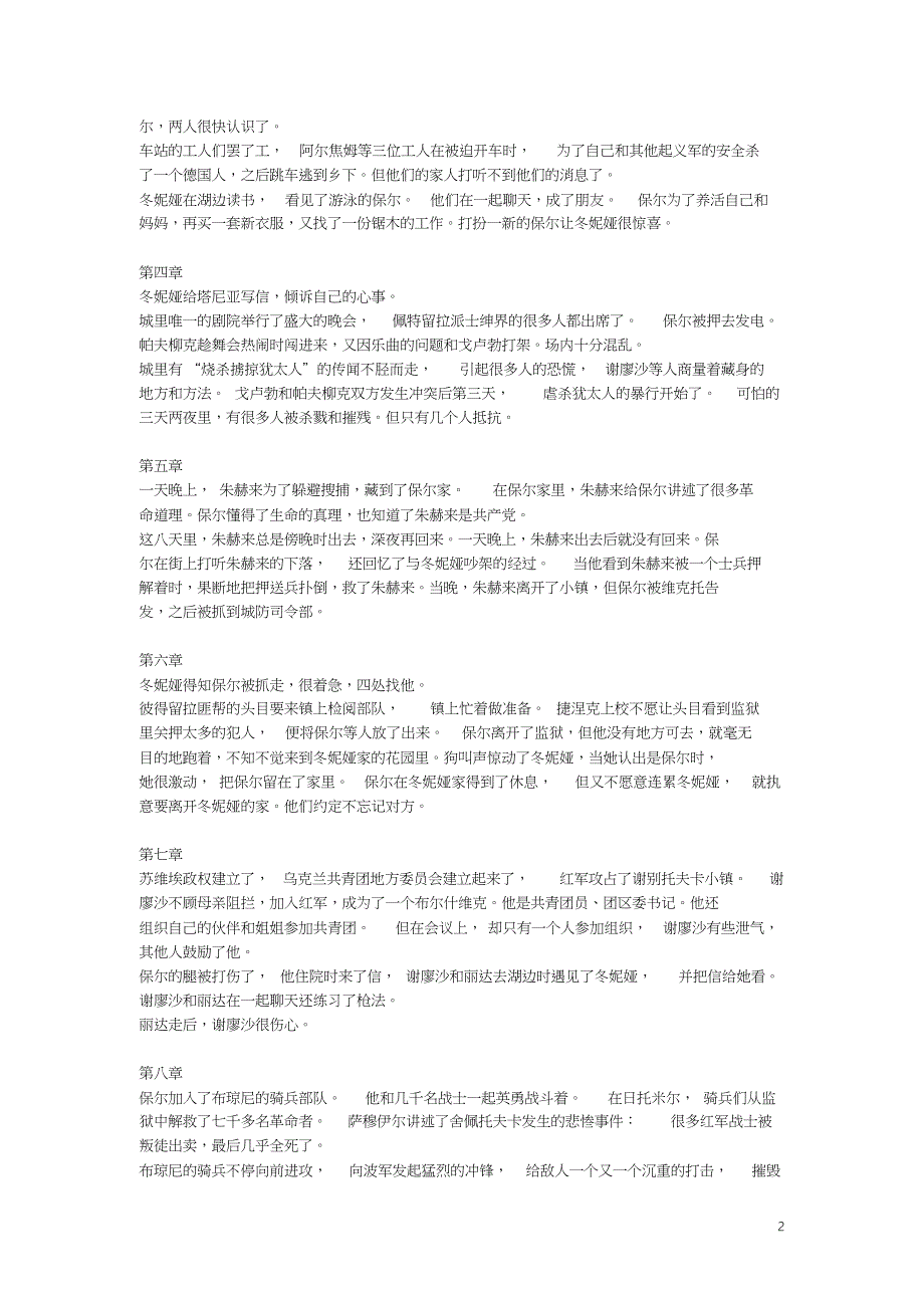 九年级语文下册名著导读《钢铁是怎样炼成的》知识要点苏教版[共8页]_第2页