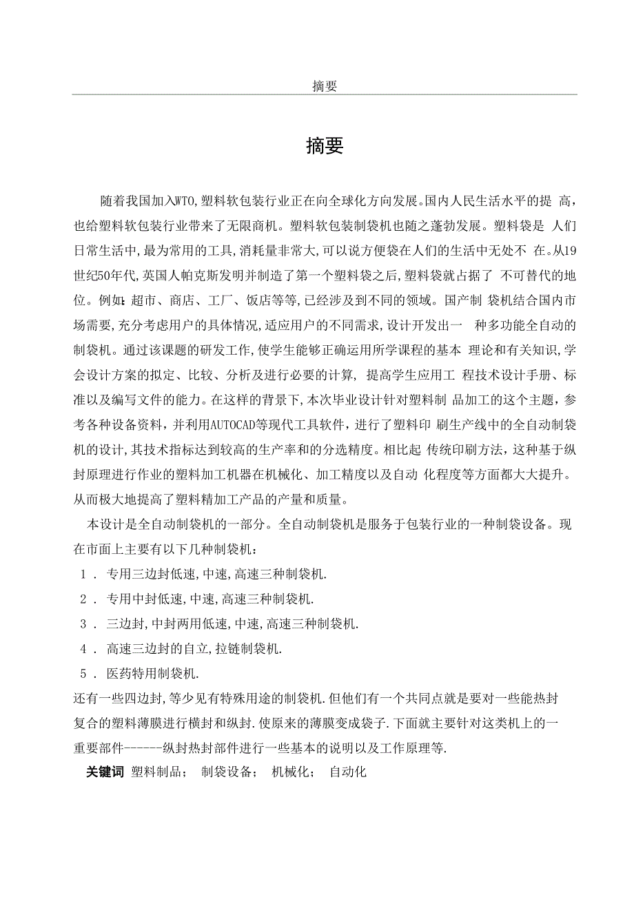 毕业设计---自动制袋机的设计_第2页