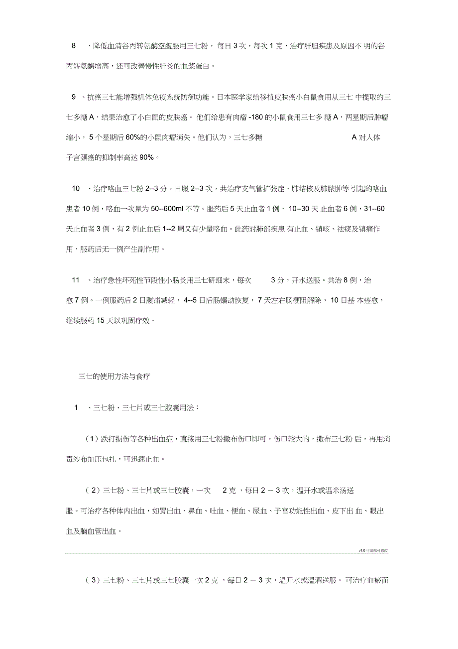 三七粉处方应用及服用方法全解_第4页