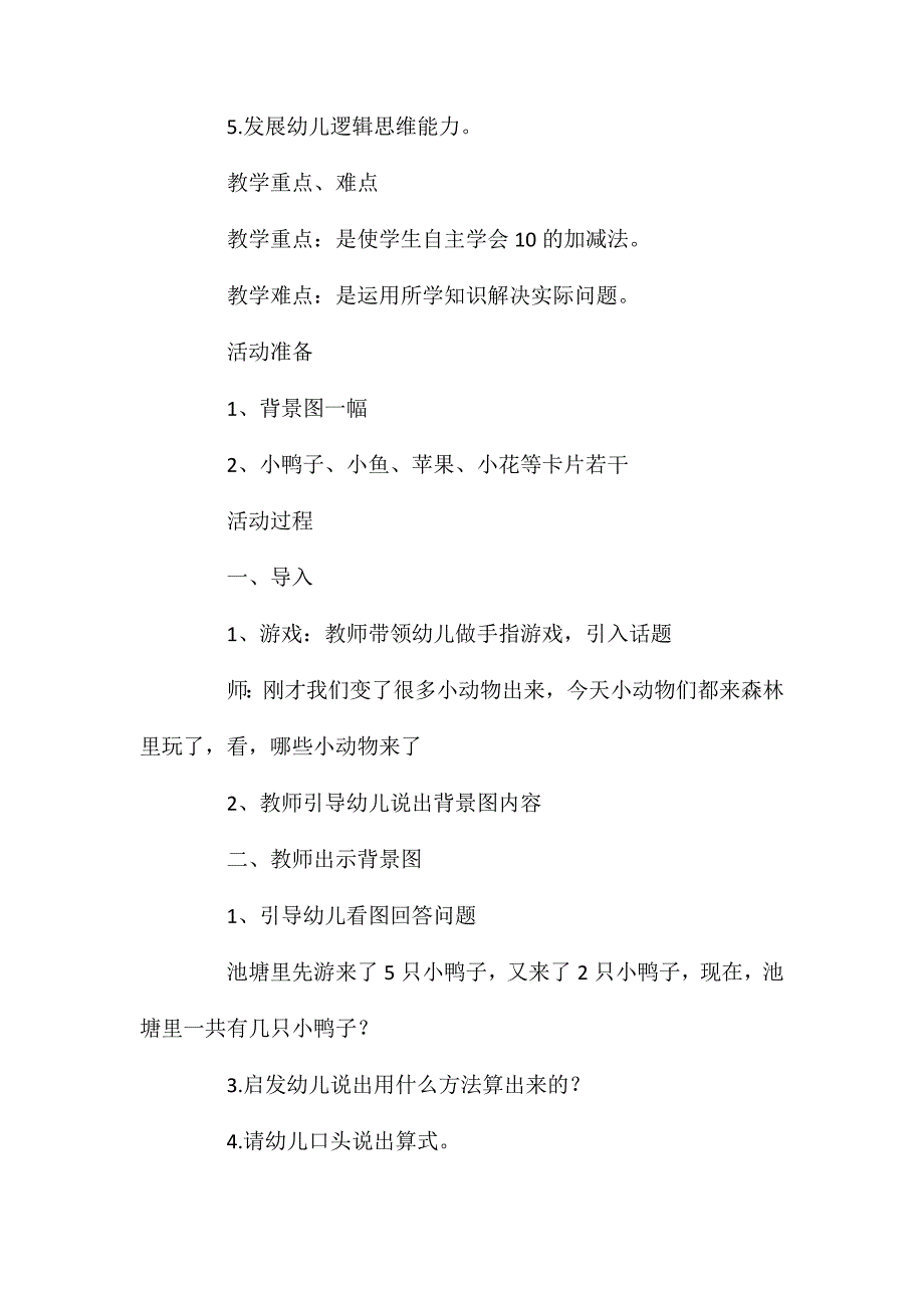 大班数学数一数教案反思_第2页