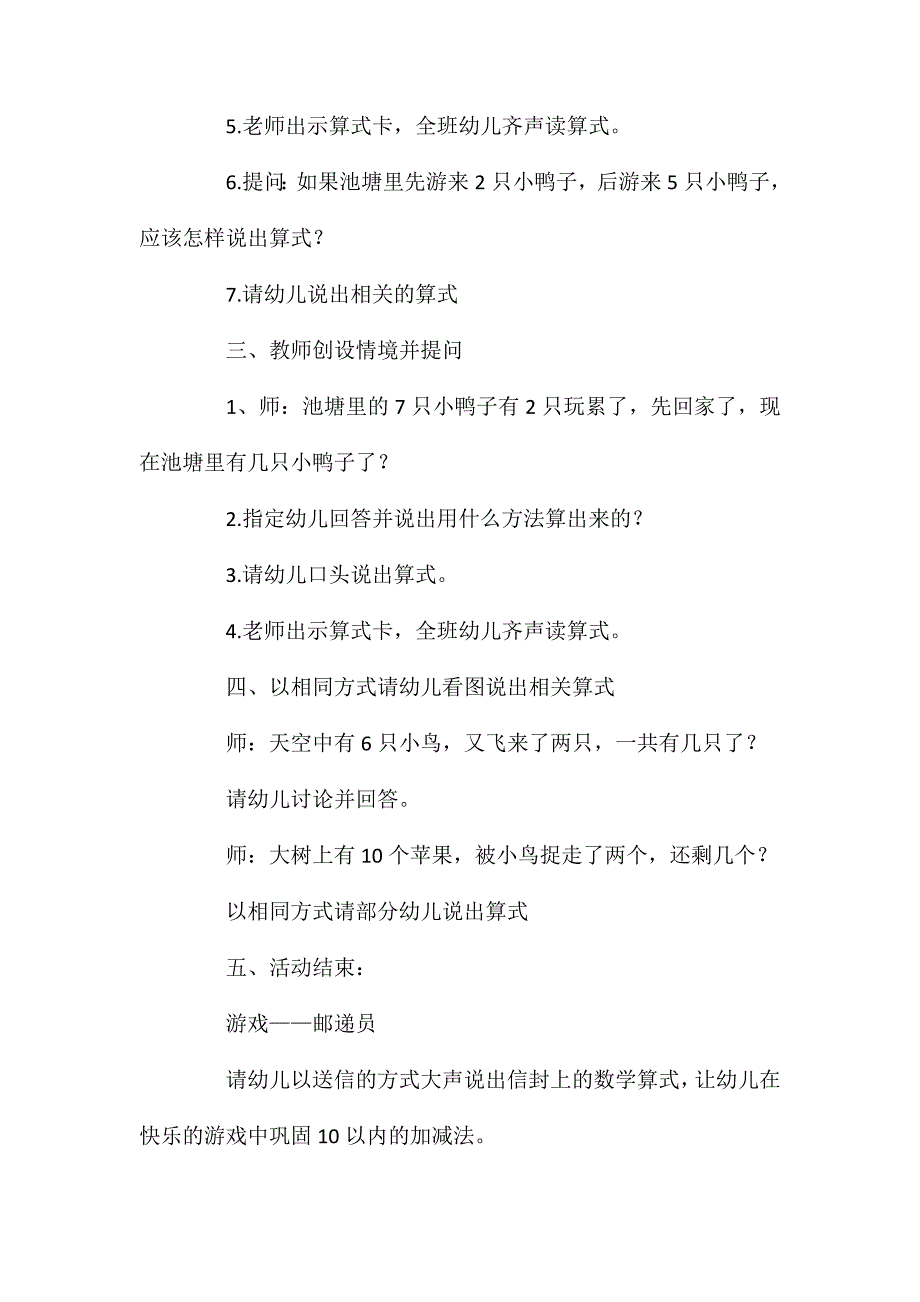 大班数学数一数教案反思_第3页