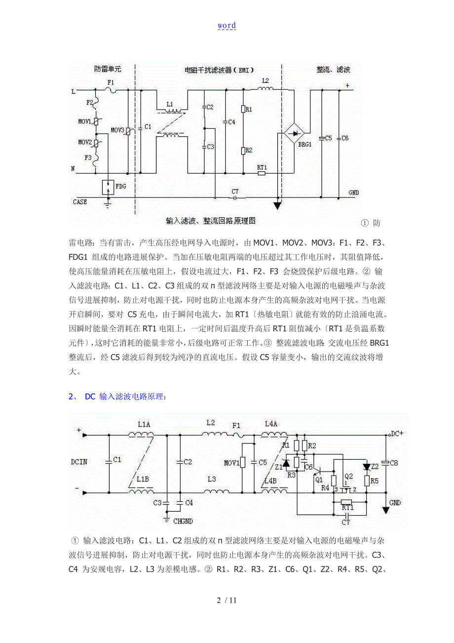 开关电源电路组成及各部分详解_第2页