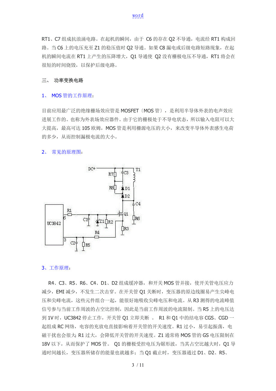 开关电源电路组成及各部分详解_第3页