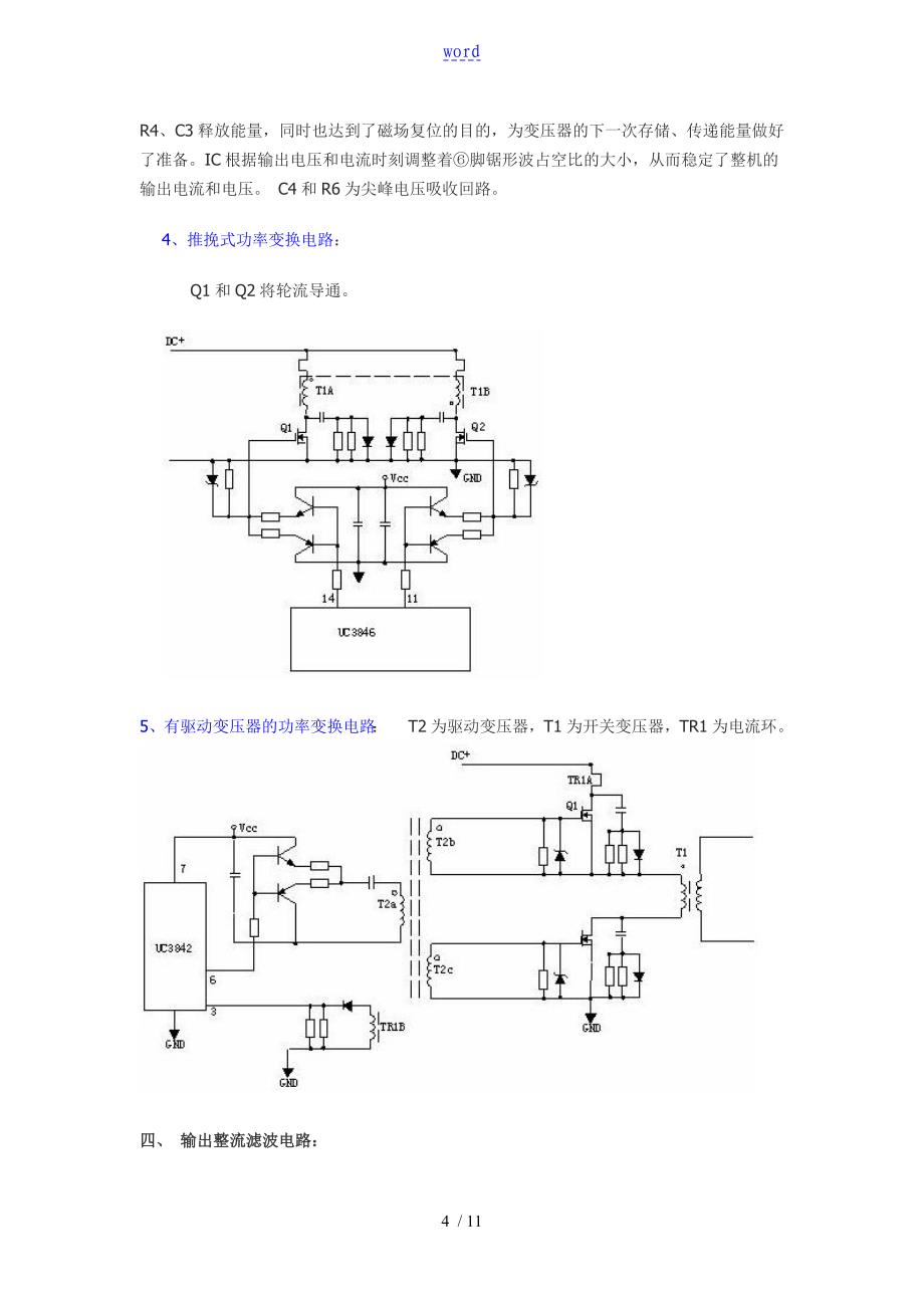 开关电源电路组成及各部分详解_第4页