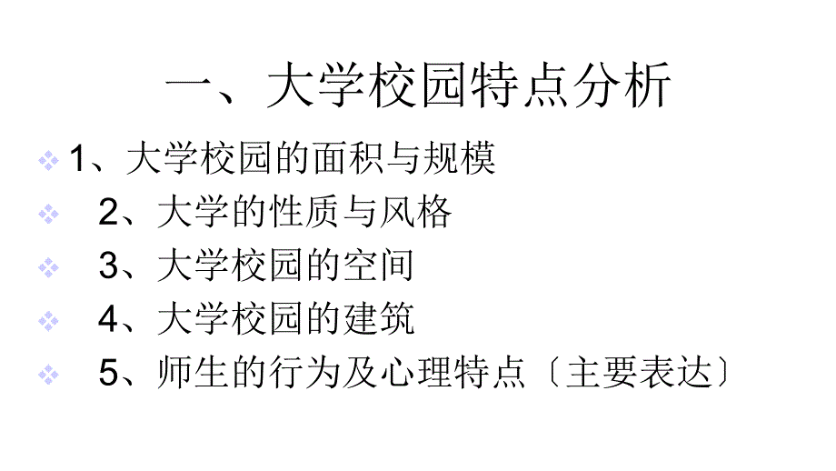 校园绿地植物种植设计说明书课件_第4页