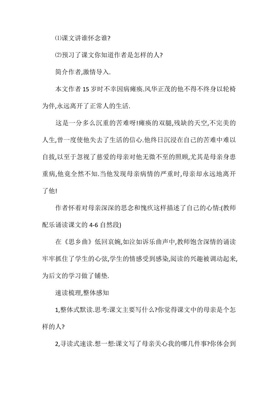 小学语文五年级教案——让学生在朗读中感悟、感动——小语九册《秋天的怀念》教学设计_第2页