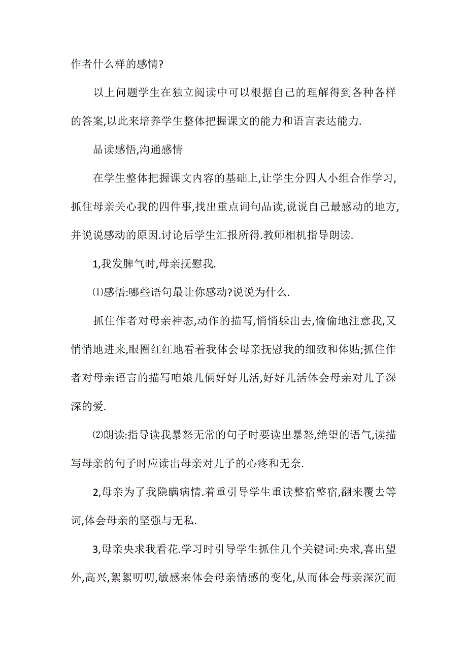 小学语文五年级教案——让学生在朗读中感悟、感动——小语九册《秋天的怀念》教学设计_第3页