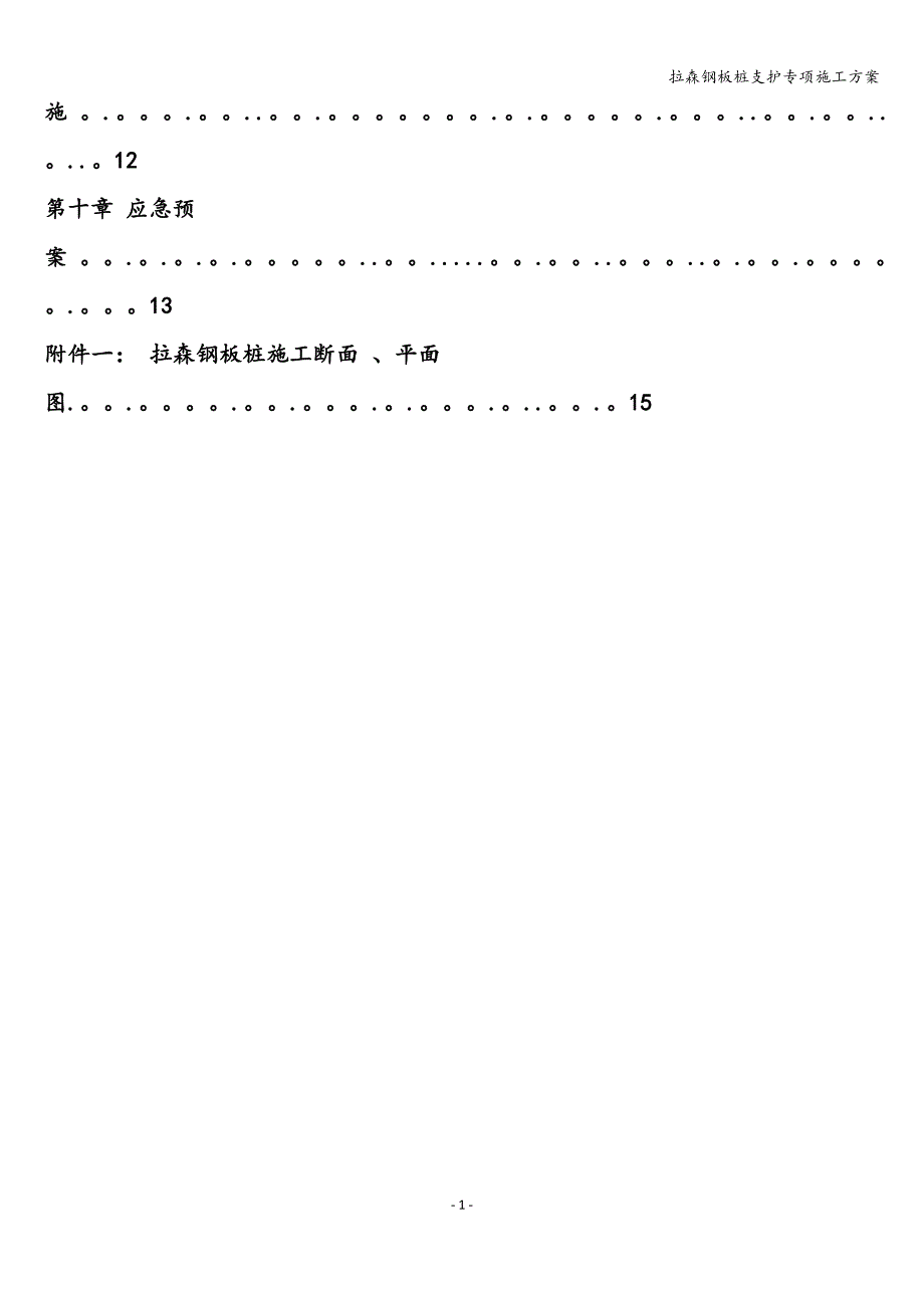 拉森钢板桩支护专项施工方案.doc_第3页