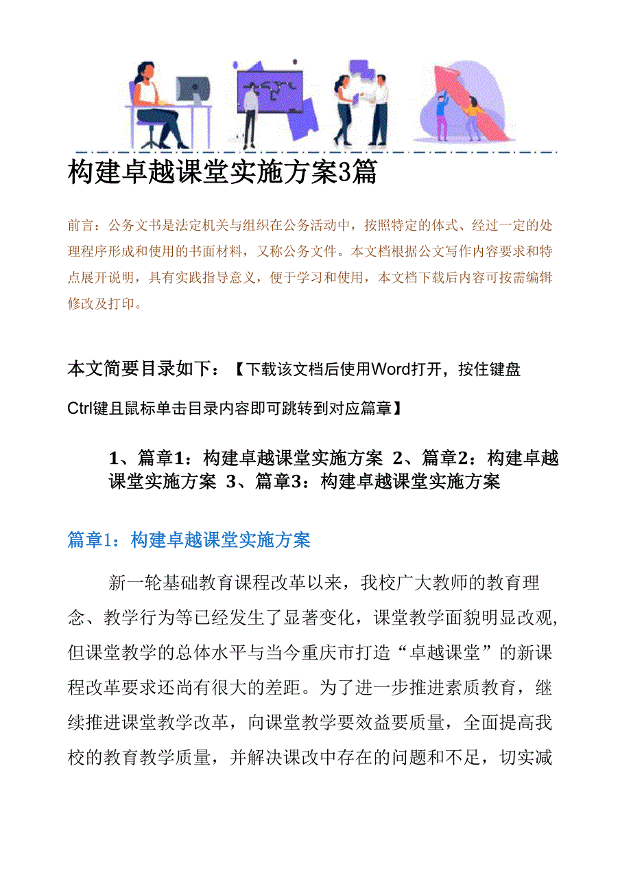 构建卓越课堂实施方案3篇_第2页