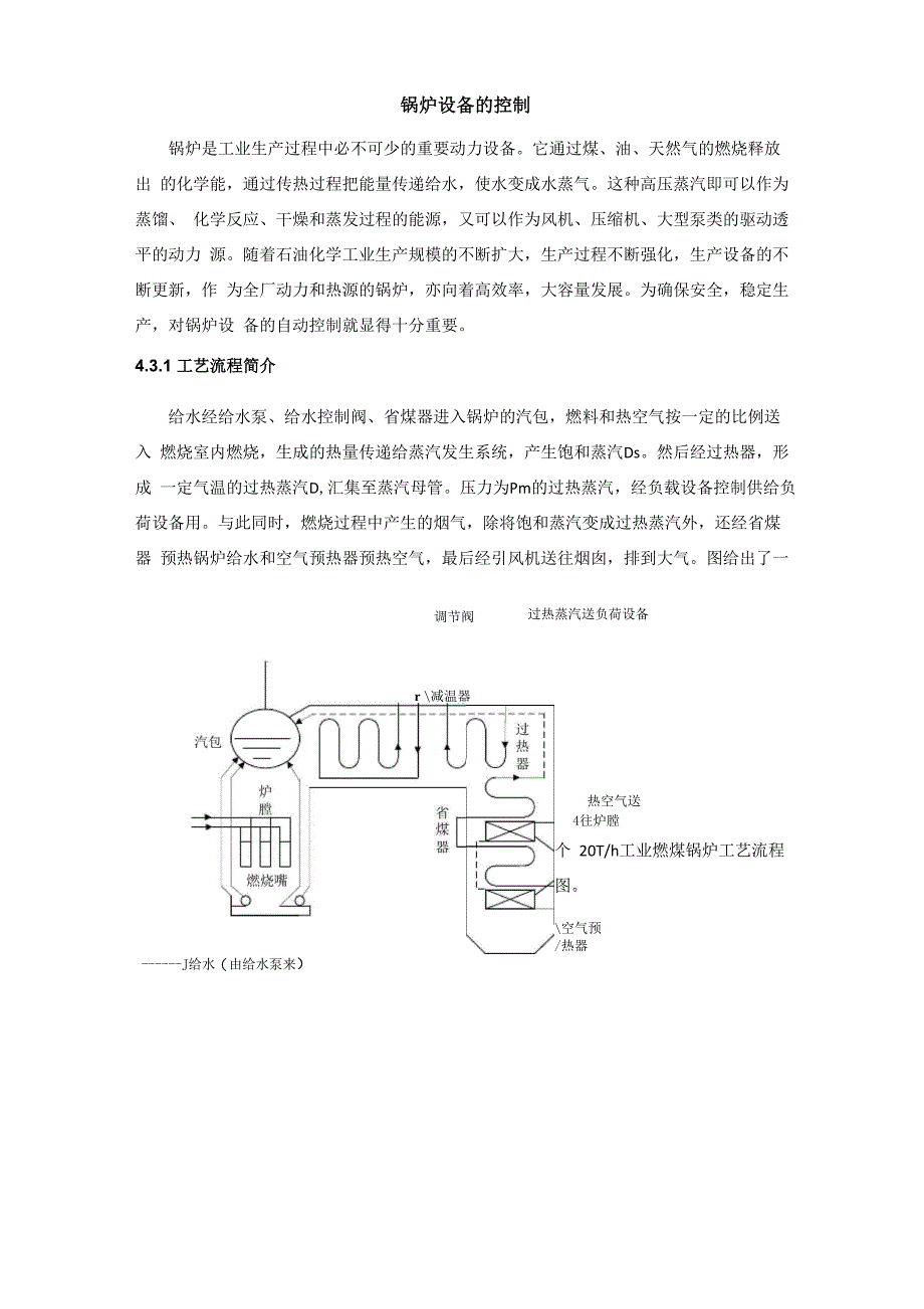 锅炉设备的控制_第1页