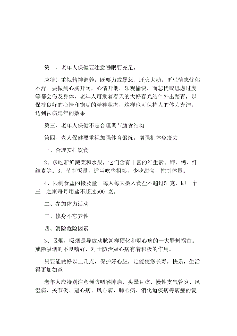 老年人保健教育健康知识讲座0001_第1页