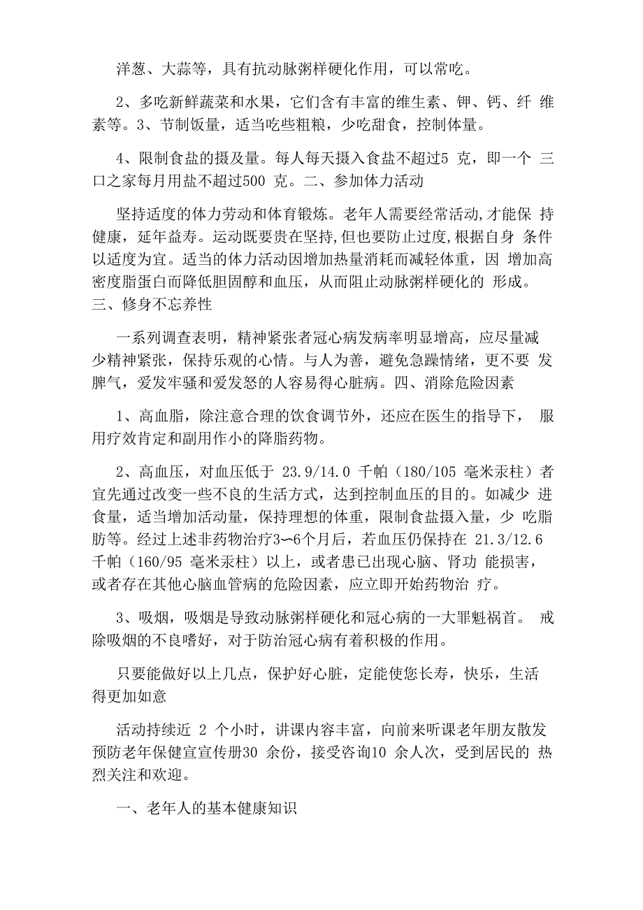 老年人保健教育健康知识讲座0001_第3页