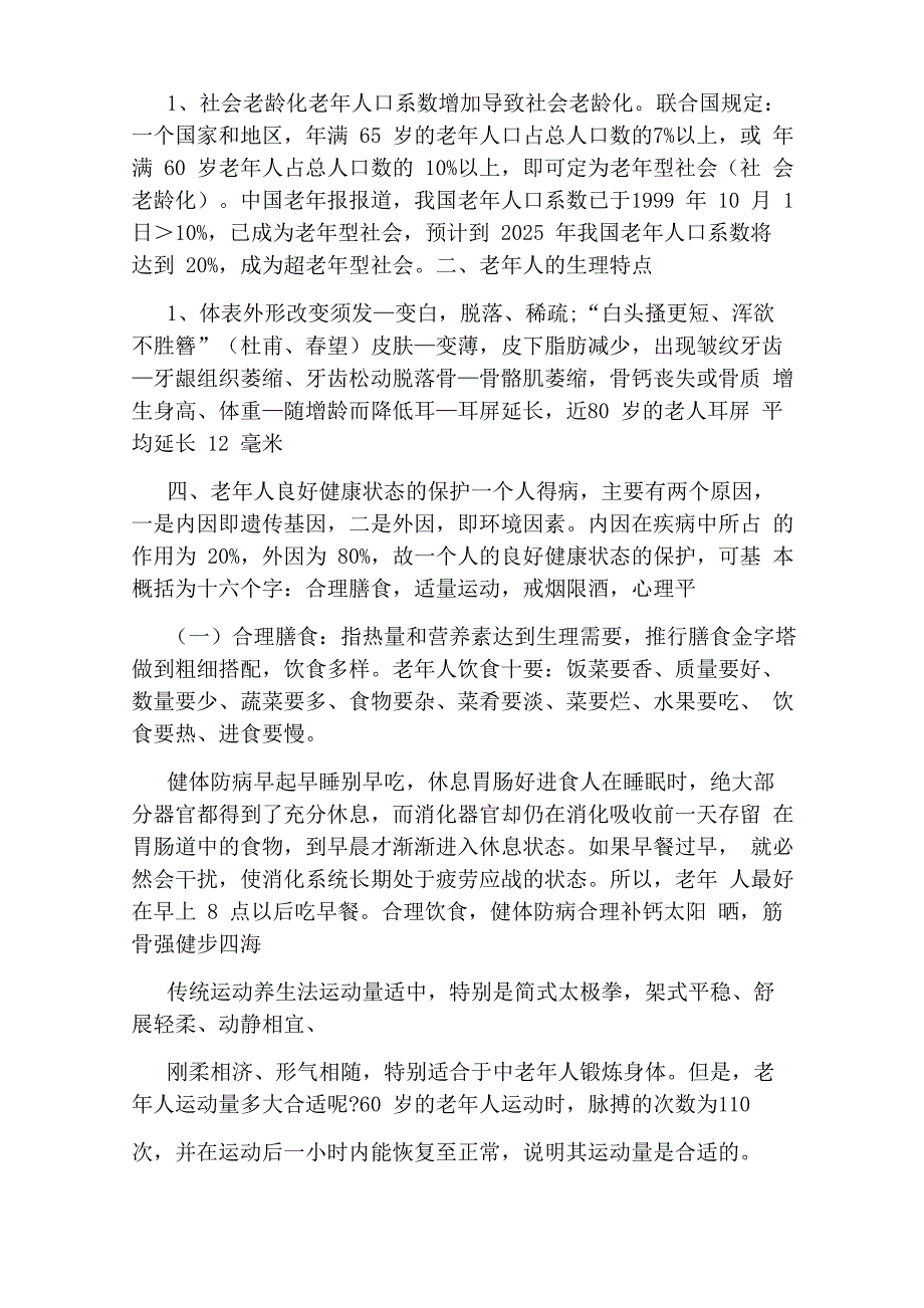 老年人保健教育健康知识讲座0001_第4页