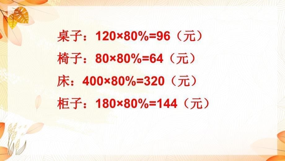 部编人教版小学数学六年级下册-第2单元-百分数(二)练习二-ppt课件_第5页