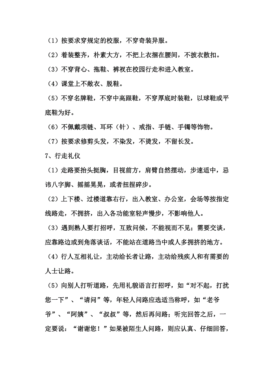 小学生文明礼仪与行为规范_第4页