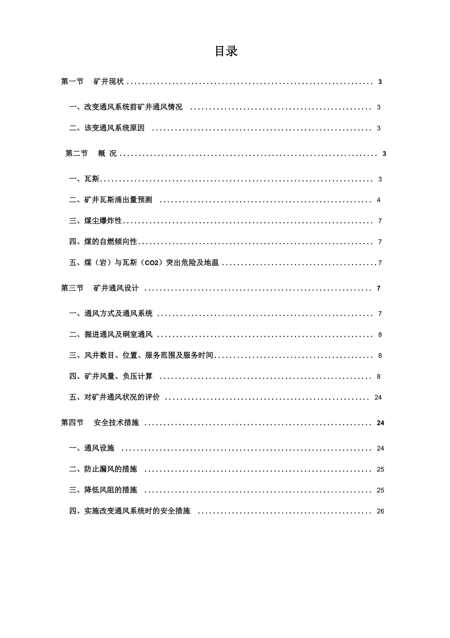 通风设计及安全技术措施_第2页