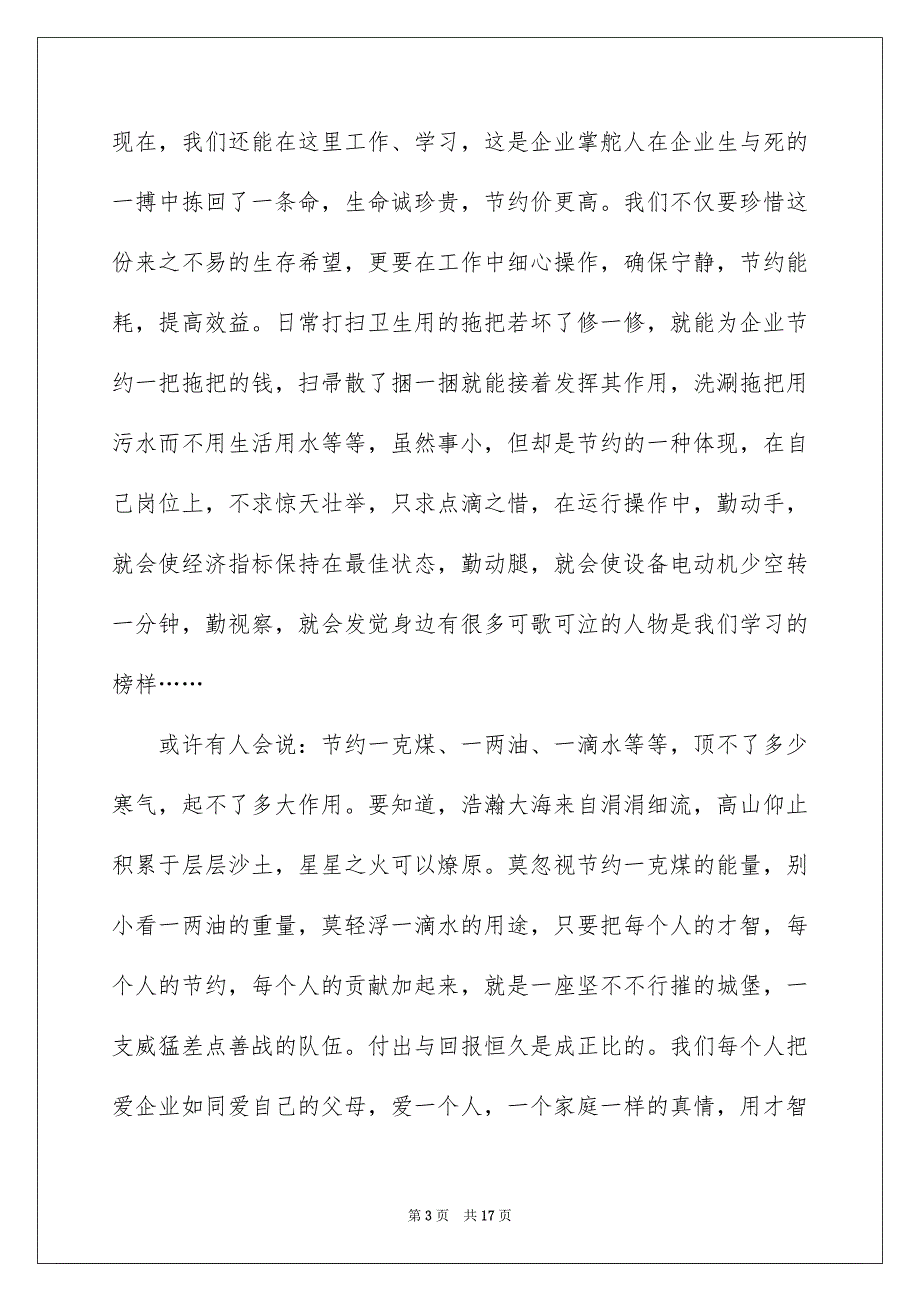 勤俭节约演讲稿集锦8篇_第3页