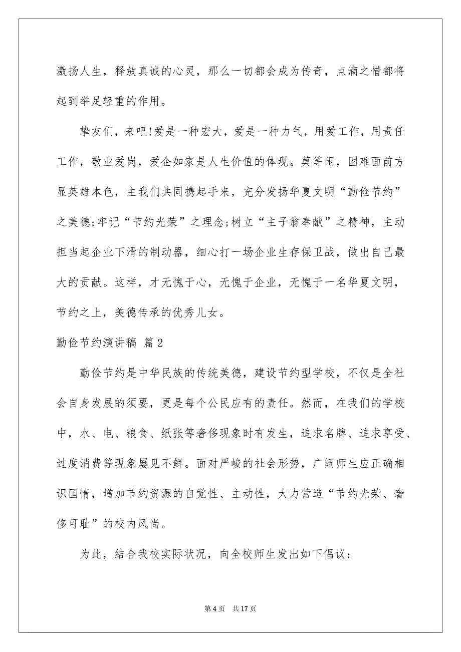 勤俭节约演讲稿集锦8篇_第4页