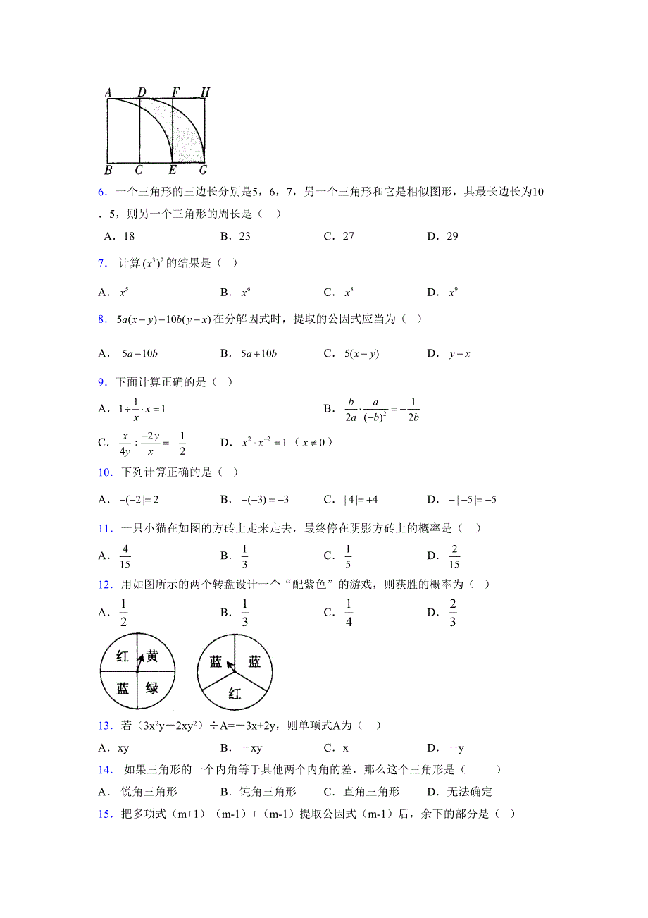 浙教版 -学年度七年级数学下册模拟测试卷 (2079)_第2页