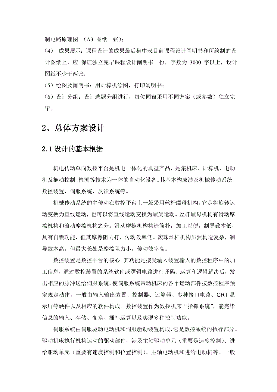 机电传动单向数控平台设计_第3页