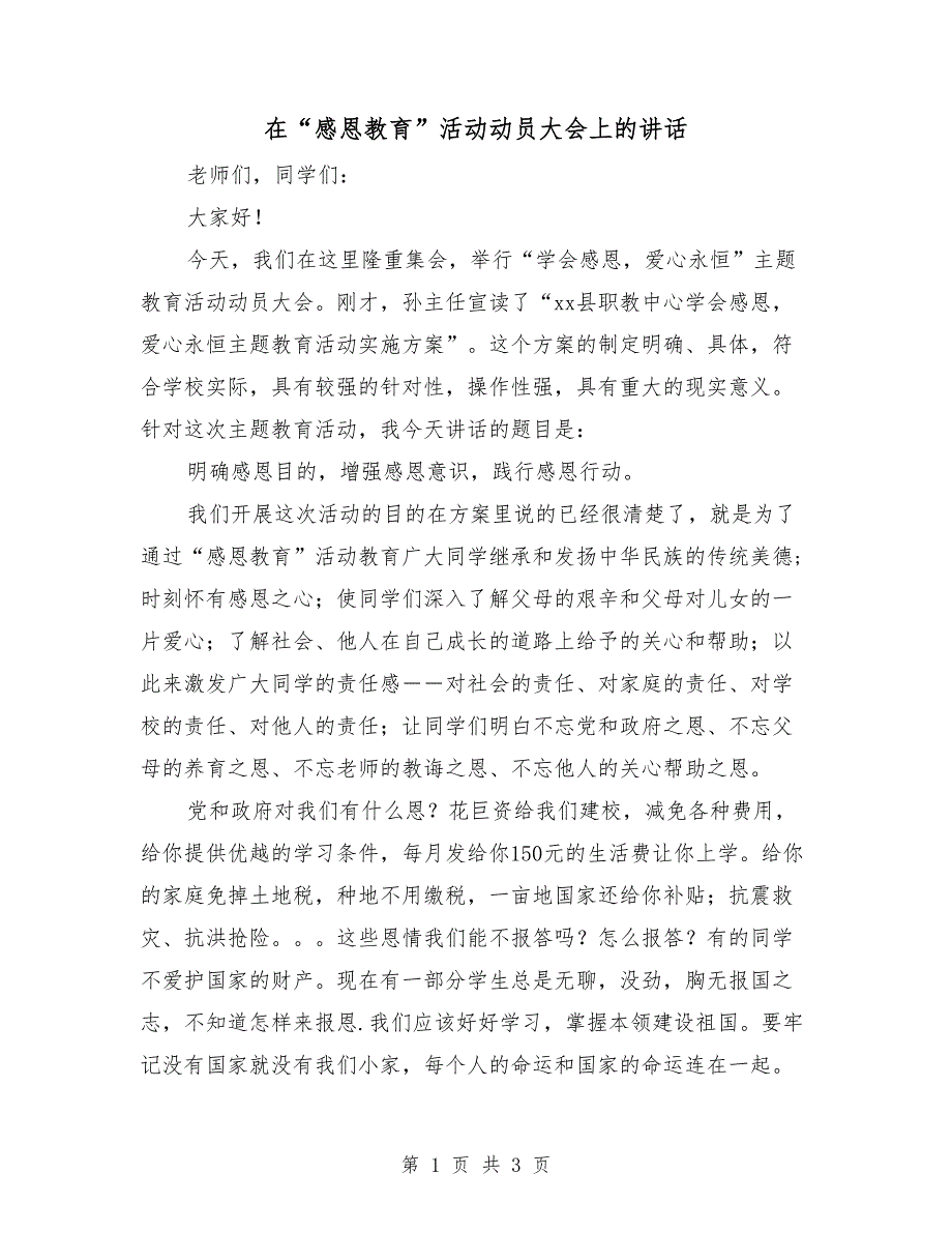 在“感恩教育”活动动员大会上的讲话_第1页