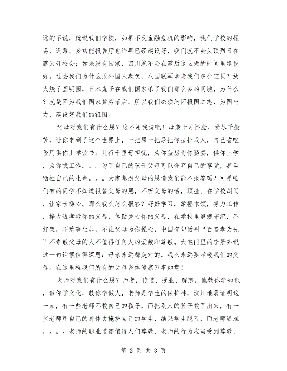 在“感恩教育”活动动员大会上的讲话_第2页