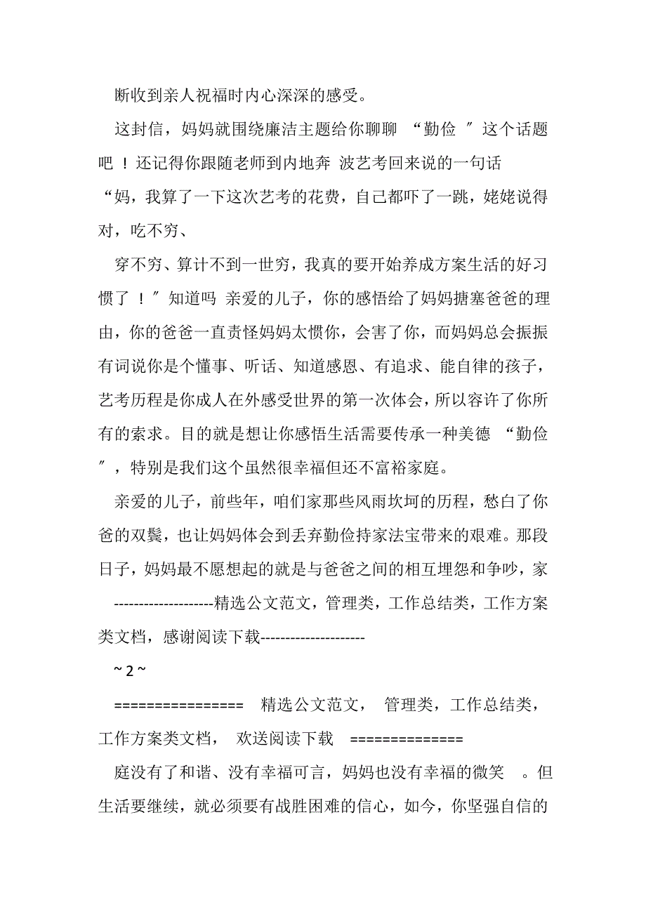 2023年给儿子一封廉洁家书.DOC_第2页