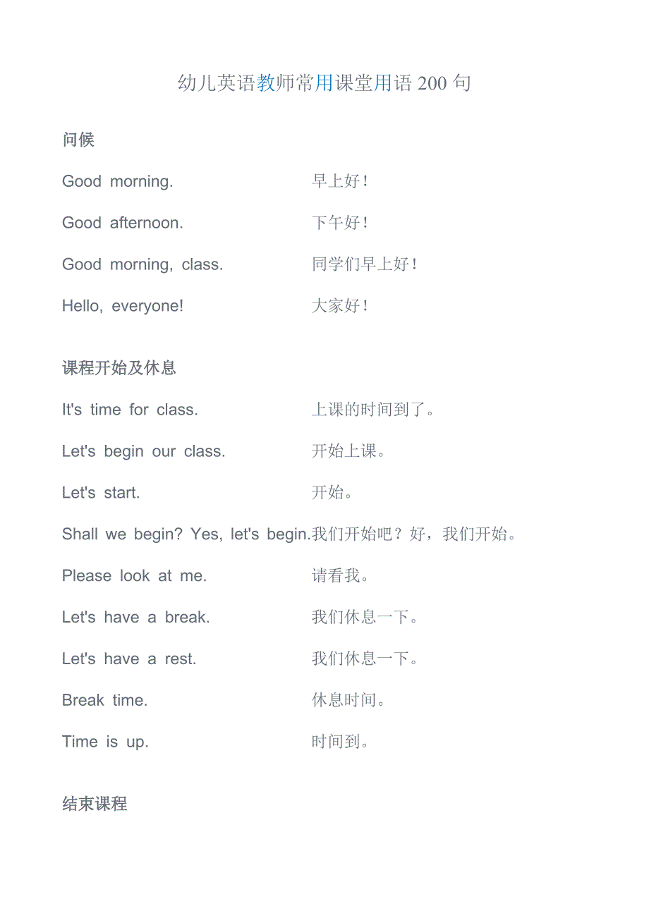 幼儿英语教师常用课堂用语200句.doc_第1页