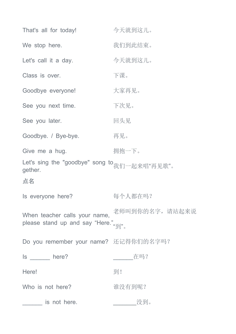 幼儿英语教师常用课堂用语200句.doc_第2页