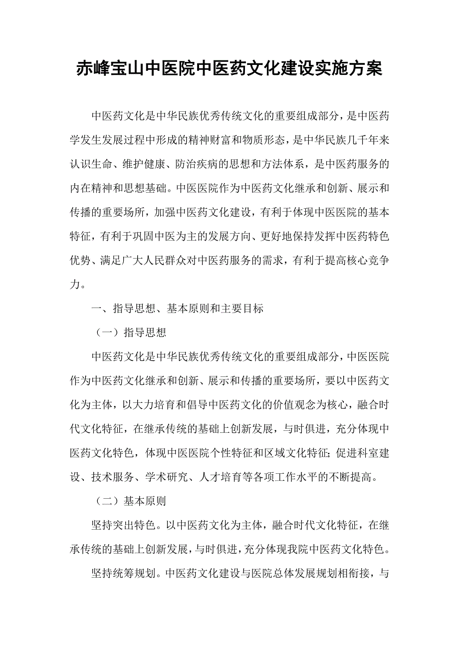 中医院中医药文化建设实施方案_第1页