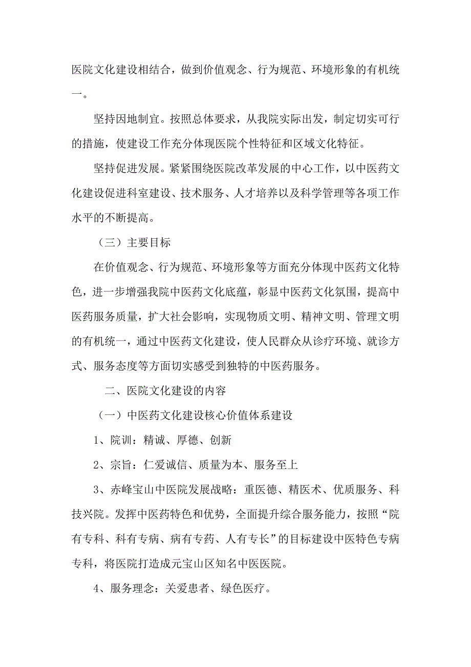 中医院中医药文化建设实施方案_第2页