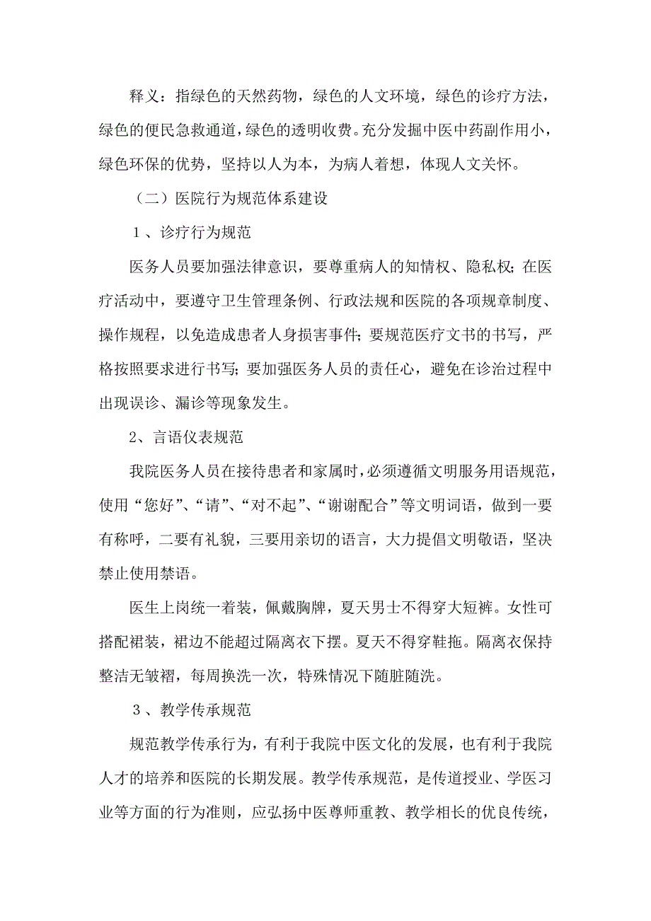 中医院中医药文化建设实施方案_第3页