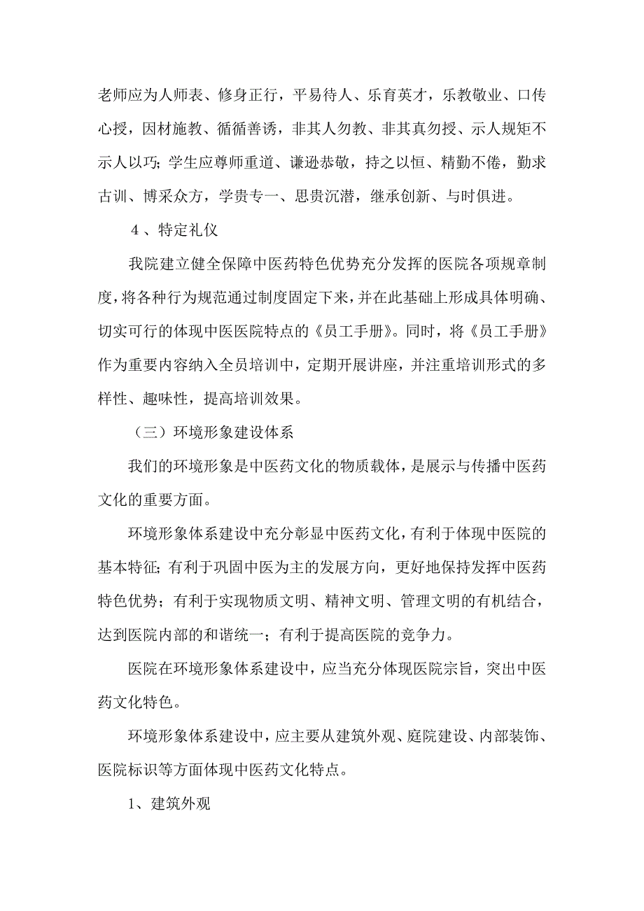 中医院中医药文化建设实施方案_第4页