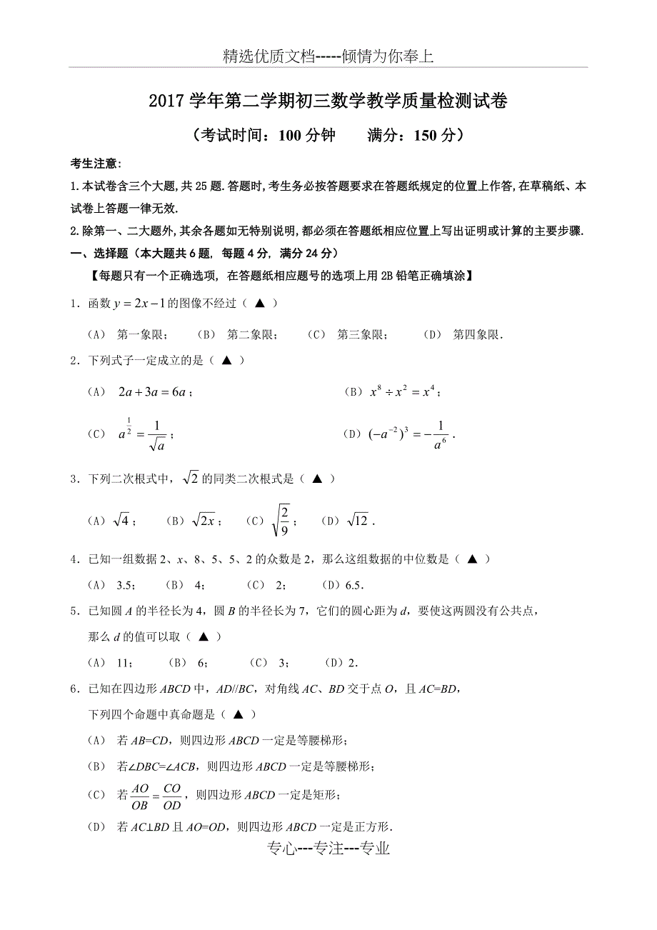 2018上海初三数学二模-长宁区2017学年第二学期九年级数学试卷及评分标准_第1页