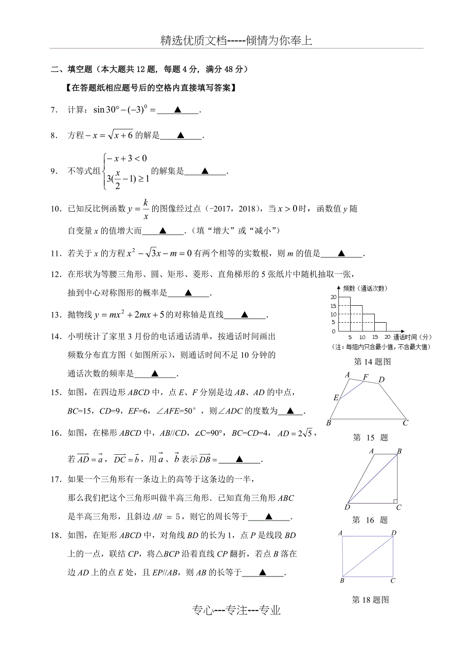 2018上海初三数学二模-长宁区2017学年第二学期九年级数学试卷及评分标准_第2页