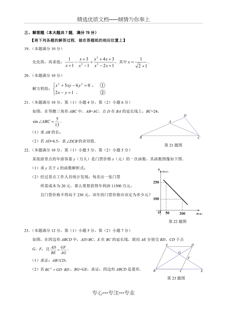 2018上海初三数学二模-长宁区2017学年第二学期九年级数学试卷及评分标准_第3页