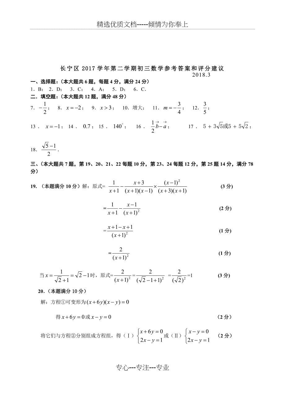 2018上海初三数学二模-长宁区2017学年第二学期九年级数学试卷及评分标准_第5页