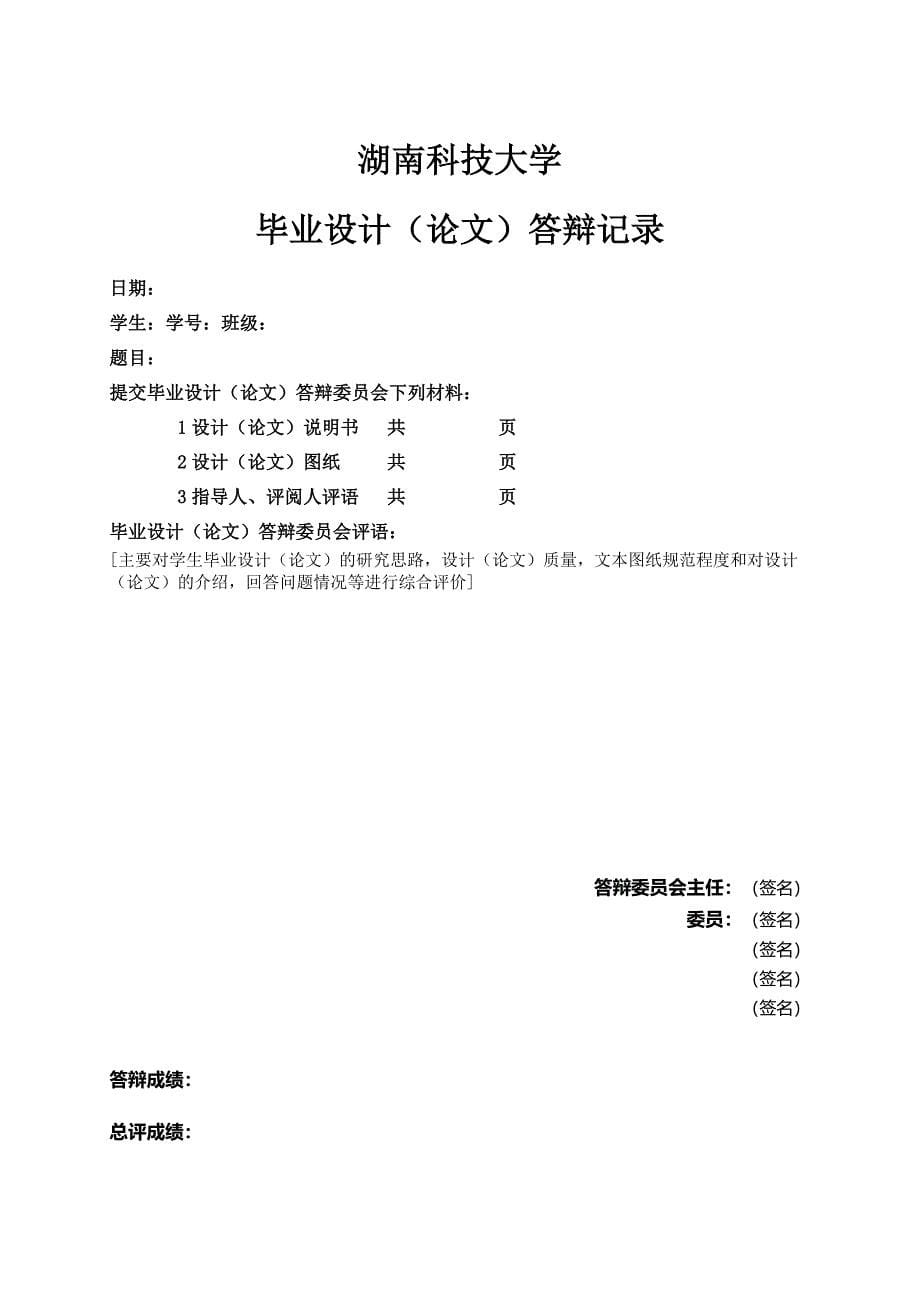 6自由度多关节工业机器人图纸++.doc_第5页