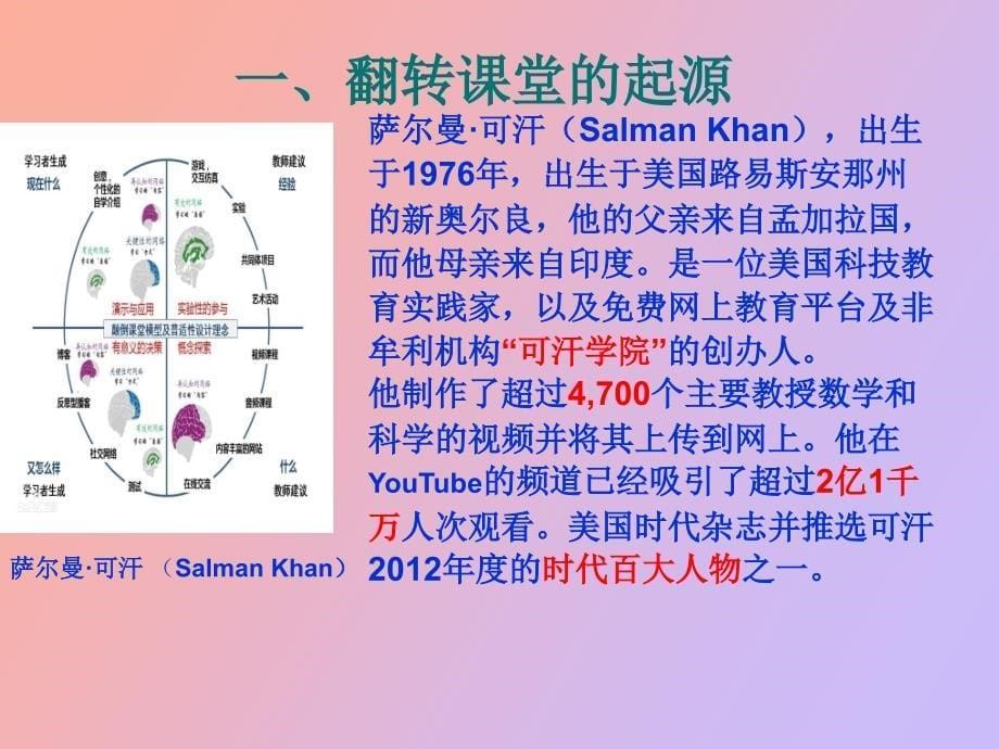 翻转课堂的教学模式_第5页