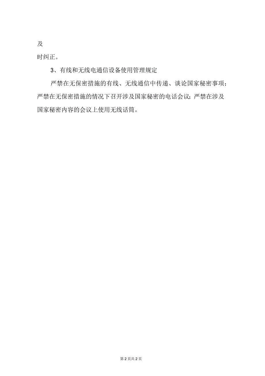 复印机、传真机、有线和无线电通信设备使用管理规定_第2页