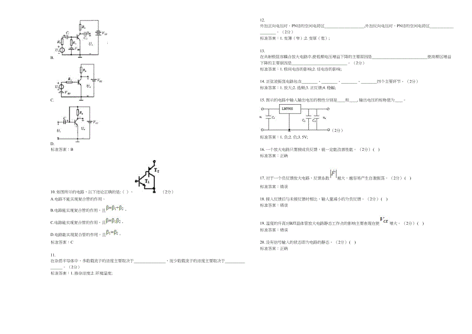 专升本《模拟电子技术》_试卷_答案_第2页